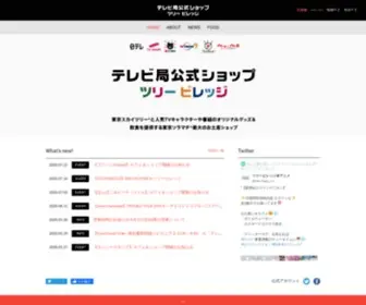 Tree-Village.jp(Avex network) Screenshot