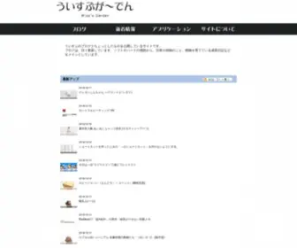 Tree-WEB.net(ういすぷ がーでん) Screenshot