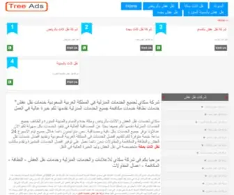 Treeads.net(شركة سكاي) Screenshot