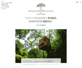 Treehouse.jp(ツリーハウス) Screenshot