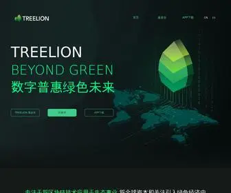 Treelion.com(数字普惠绿色未来) Screenshot