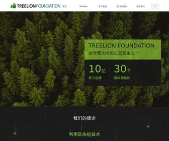 Treelionfoundation.com(绿色生态基金) Screenshot