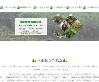 Treeliver.com(河南雪松) Screenshot