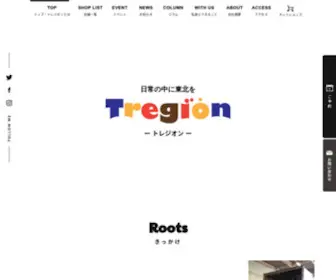 Tregion-Bal.com(東北６県の食材とお酒) Screenshot