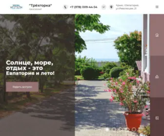 Trehgorkaresort.ru(Трёхгорка) Screenshot