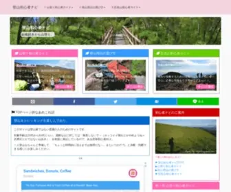 Trekking-Navi.net(初心者) Screenshot