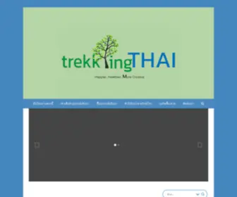 Trekkingthai.com(เดินป่า แค้มปิ้ง trekkingTHAI) Screenshot