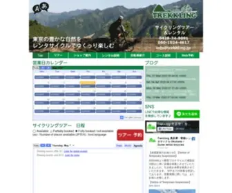 Trekkling.jp(トレックリングはレンタサイクルで東京・奥多摩) Screenshot