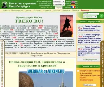 Treko.ru(Консалтинг и тренинги Санкт) Screenshot