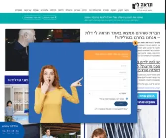 Trellidoor.co.il(תראה לי דלת) Screenshot