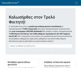 Trelosfoititis.gr(ΤρελόςΦοιτητής) Screenshot