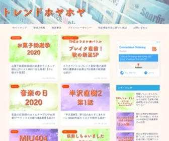 Trend-HoyaHoya.com(世間で話題) Screenshot