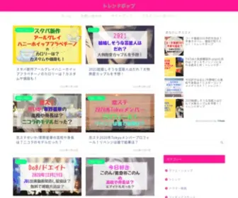 Trend-Pop.com(トレンドポップ) Screenshot