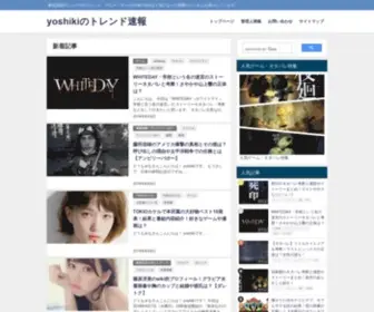 Trend1128.com(Yoshikiのトレンド速報) Screenshot