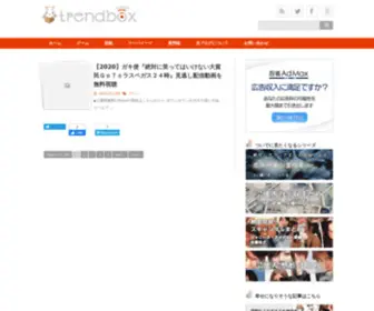 Trendboxs.com(トレンドボックス) Screenshot