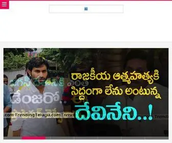 Trendingtelugu.com(Trending Telugu) Screenshot