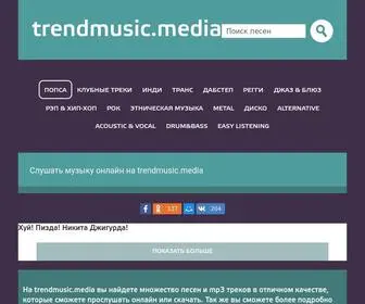 Trendmusic.media(Скачивать) Screenshot