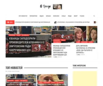 Trendru.org(В Тренде) Screenshot