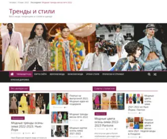 Trendsandstyles.ru(Домен) Screenshot