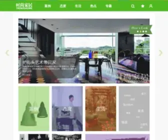 Trendshome.cn(时尚家居网) Screenshot