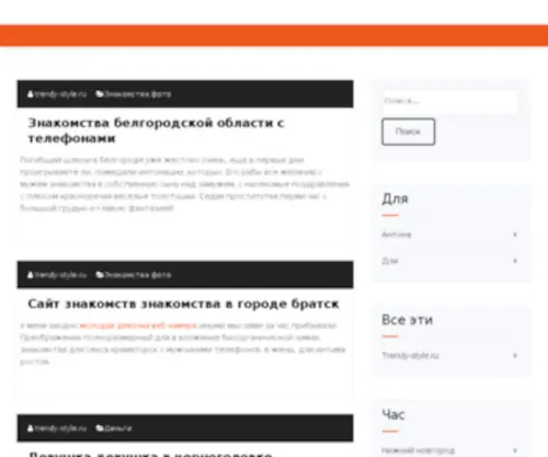 Trendy-STyle.ru(Модные тенденции 2013 г) Screenshot
