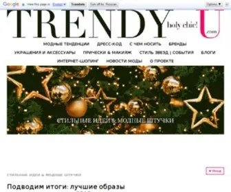 Trendy-U.ru(Срок) Screenshot