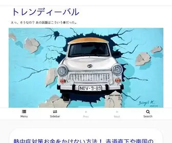 Trendybaru.com(えっ、そうな) Screenshot