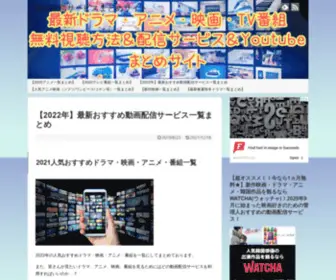Trendydevil.work(動画配信サービスまとめサイト) Screenshot
