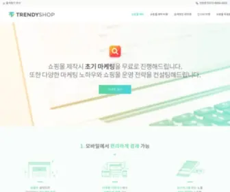 Trendyshop.co.kr(블로그마켓) Screenshot