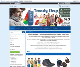 Trendyshop.com.ua("Брендовий одяг від інтернет) Screenshot
