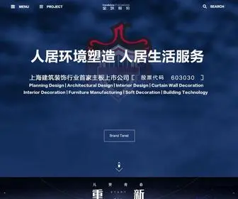 Trendzone.com.cn(上海全筑建筑装饰集团股份有限公司) Screenshot