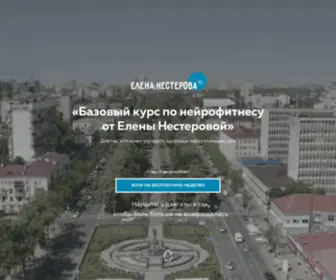 Trener-Ryadom.ru(НЕЙРОФИТНЕС) Screenshot