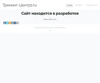 Trening-Centr1.ru(Тренинг) Screenshot