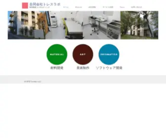 Treslabo.jp(化学製品) Screenshot