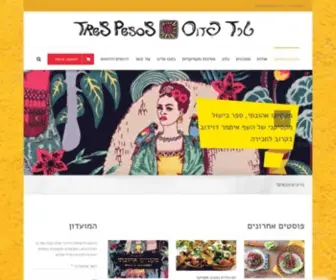 Trespesos.co.il(אוכל מקסיקני) Screenshot