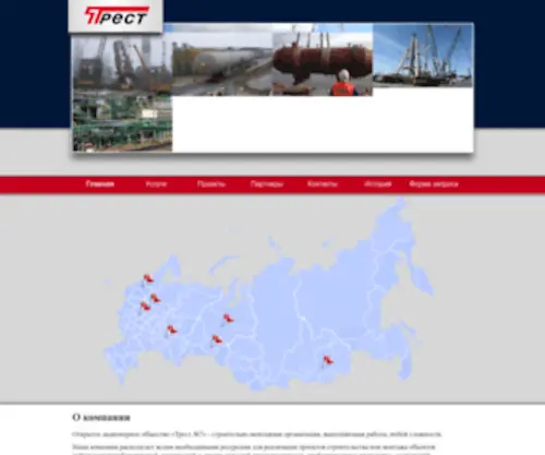 Trest7.ru(Ð¡ÑÑÐ¾Ð¸ÑÐµÐ) Screenshot