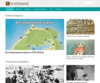 Tretment.ru(Щитовидная железа) Screenshot