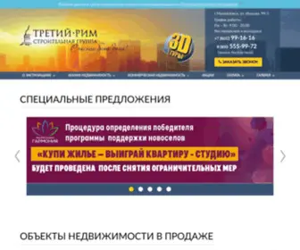 Trety-Rim.ru(Застройщик Третий Рим официальный сайт) Screenshot