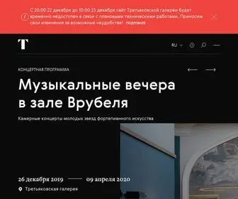 Tretyakovgallery.ru(Третьяковская галерея) Screenshot