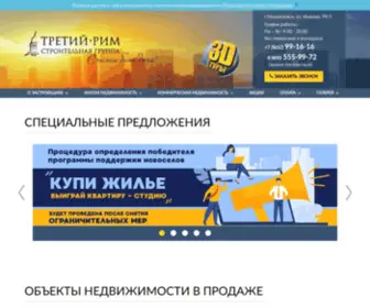 Tretyrim.ru(Застройщик Третий Рим официальный сайт) Screenshot
