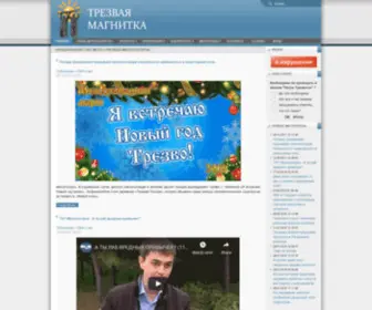 Trezvayamagnitka.ru(Трезвая Магнитка) Screenshot