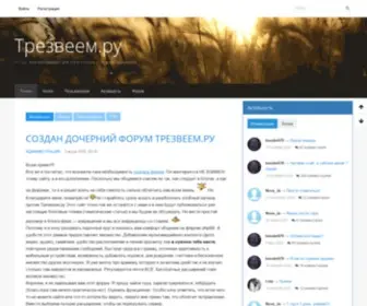 Trezveem.ru(Трезвеем.ру) Screenshot