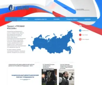 Trezvros.ru(Трезвая Россия) Screenshot