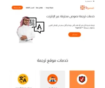 Trgamah.com(خدمات ترجمة نصوص محترفة عبر الإنترنت) Screenshot