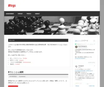 TRGC.net(寺口 司のWebページ) Screenshot