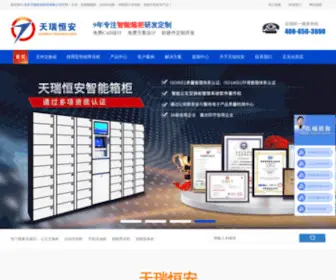 Trhakj.com.cn(超市存包柜) Screenshot