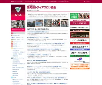 Tri-Aichi.com(トライアスロン) Screenshot