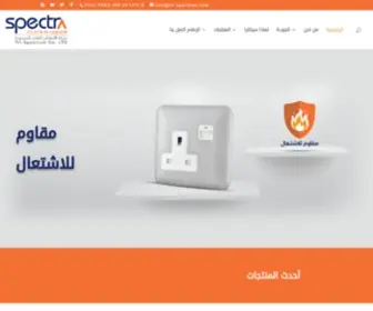 Tri-Spectrum.com(الرئيسية) Screenshot