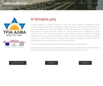 Triaalfa.gr(ΤΡΙΑ ΑΛΦΑ) Screenshot