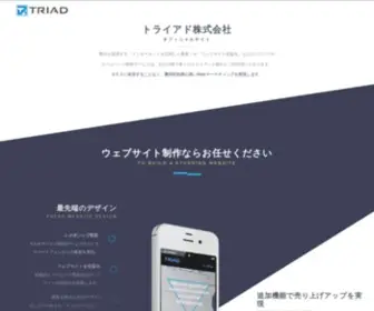 Triad-Net.com(トライアド　オフィシャルサイト) Screenshot